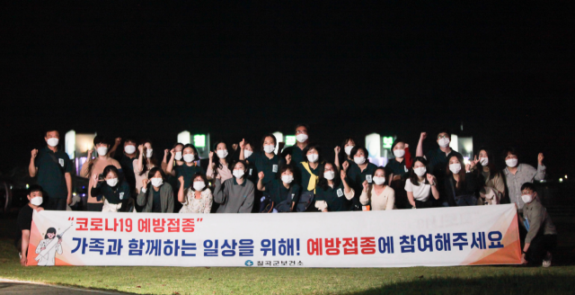 ▲코로나19 예방접종을 위해 캠페인을 벌이는 칠곡군 보건소ⓒ칠곡군