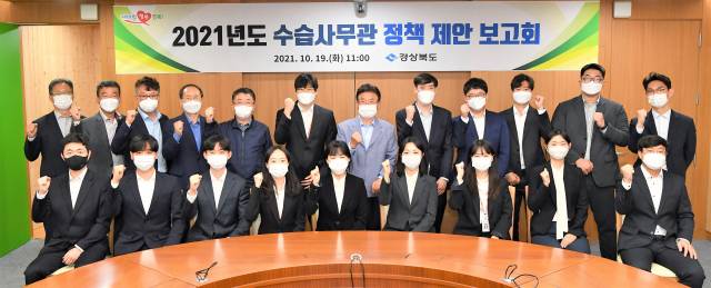 ▲경북도 수습사무관 정책제안 보고회ⓒ경북도