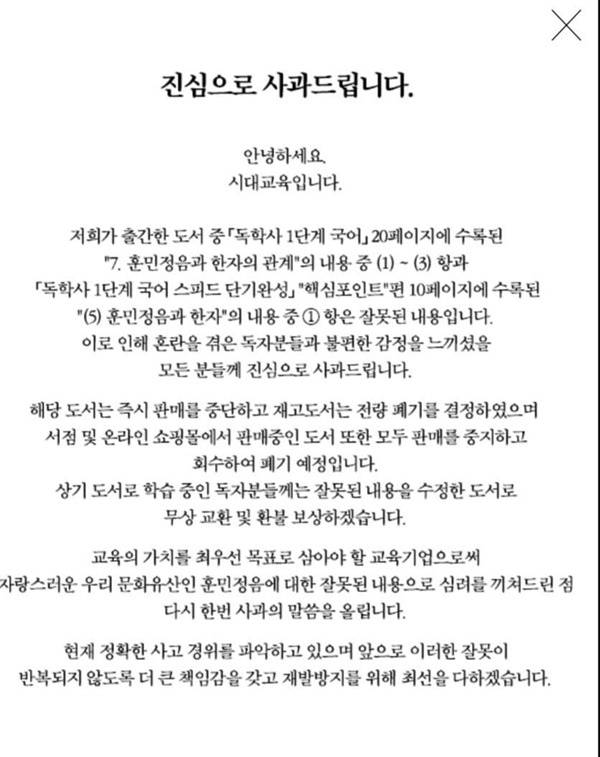 사진=시대교육 홈페이지 캡처