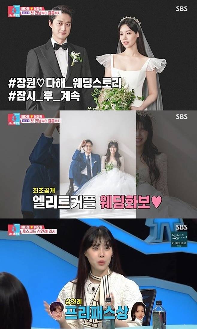 ▲ 이장원(왼쪽), 배다해. 출처ㅣ동상이몽2 캡처