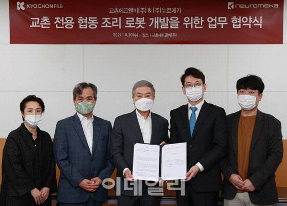 소진수(왼쪽 세번째) 교촌에프앤비 회장과 박종훈(오른쪽 두번째) 뉴로메카 대표가 20일 경기 오산시 교촌 본사에서 업무협약을 맺고 있다.(사진=교촌에프앤비)