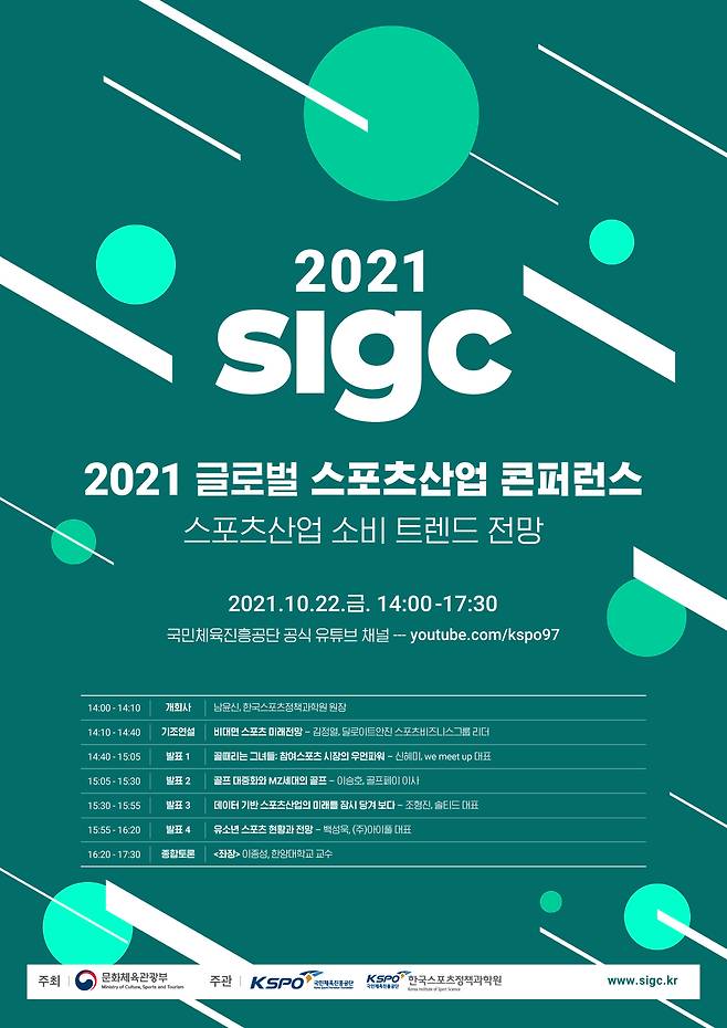 2021 스포츠산업 콘퍼런스.(국민체육진흥공단 제공) © 뉴스1