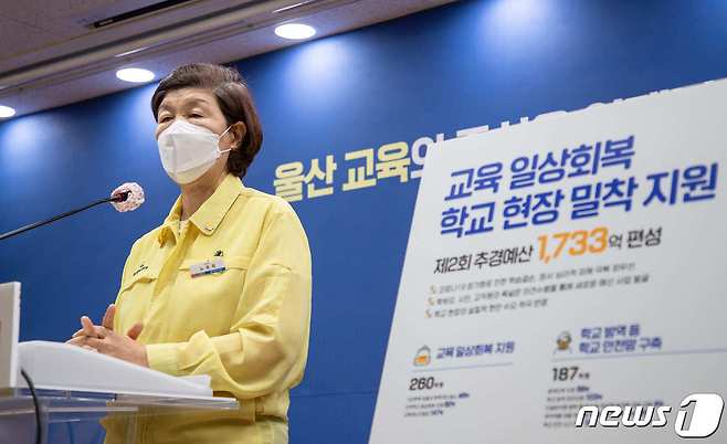 노옥희 울산교육감. © 뉴스1