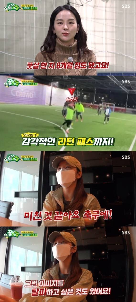 SBS '골 때리는 그녀들' © 뉴스1