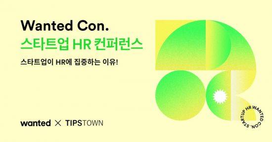 스타트업 HR컨퍼런스 원티드 콘(Wanted Con) 메인 배너. [사진제공=원티드랩]