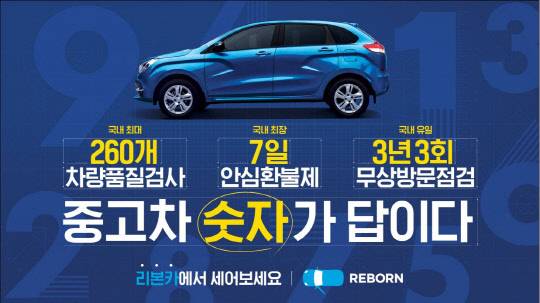 오토플러스는 비대면 프리미엄 중고차 '리본카' 브랜드의 신규 광고 캠페인 '중고차 숫자가 답이다'를 실시한다. 오토플러스 제공