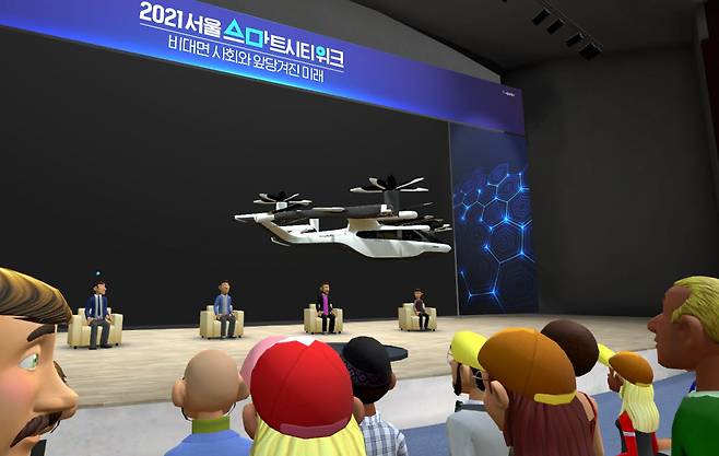 서울 스마트시티 리더스포럼 메타버스 좌담회 모습