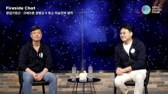 장병규 크래프톤 의장(왼쪽)과 테크핀(기술+금융) 플랫폼 ‘토스’ 창업자 이승건 비바리퍼블리카 대표가 20일 열린 ‘더 창업가 페스티벌’에서 대담을 나누고 있다. 화면 갈무리