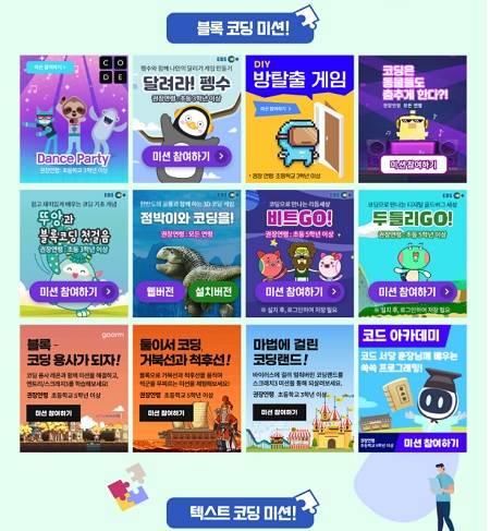 11월 21일까지 열리는 온라인 코딩파티 시즌2.