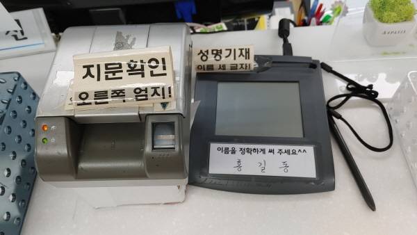 주민센터에는 이렇게 직접 서명할 수 있는 기계가 있다.