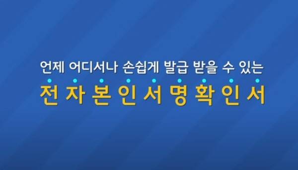 본인서명확인서는 전자로도 발급 가능하다.(출처=행정안전부)