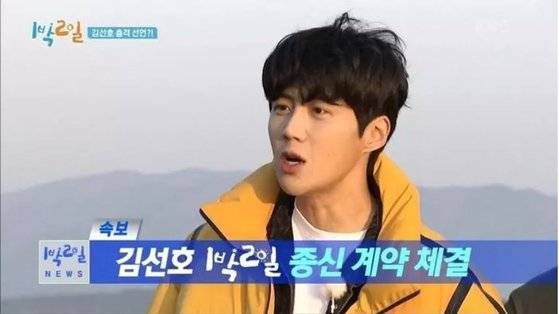 '1박 2일' 시즌4 김선호. [사진 KBS 캡처]