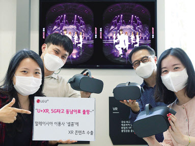 LG유플러스 XR사업기획팀 구성원들이 셀콤 측에 수출한 가상현실(VR) 콘텐츠를 선보이고 있다. [LG유플러스 제공]