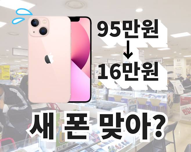 아이폰13미니 제품 이미지. [애플]