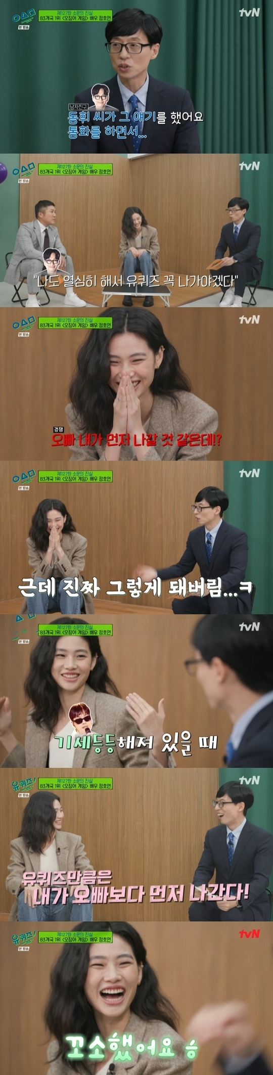 HoYeon Jung mentioned lover Yi Dong-hwiIn the 127th episode of TVN You Quiz on the Block broadcasted on October 20, Actor HoYeon Jung, who is loved by the world as a character of Kang Dae-byeok of Netflix original series Squid Game, appeared as a guest.On the day, HoYeon Jung said, In fact, I have been scheduling since 3 am today.He made a video appearance on the famous American talk show Jimi Hendrix Pelan Show.HoYeon Jung expressed his joy, saying, It is an honor to meet Jimi Hendrix Pelan, Yoo Jae-Suk and Jo Se-ho in a day.HoYeon Jung said that the broadcast came in, but that Yu Quiz wanted to come out.Yoo Jae-Suk mentioned HoYeon Jungs lover Yi Dong-hwi: I talked to Mr. Dong-hui on the phone and talked about it.Dong-hui said, I should work hard and go out of Yu Quiz. He said, I will go out first.HoYeon Jung said, What do you do when your brother is in the middle of playing?When I was getting better, I was just so tired that I went out before my brother, but I was so sue because it was like this.