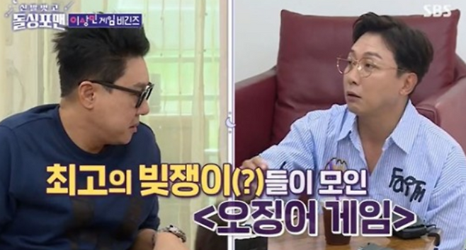 SBS 예능프로그램 ‘신발 벗고 돌싱포맨’