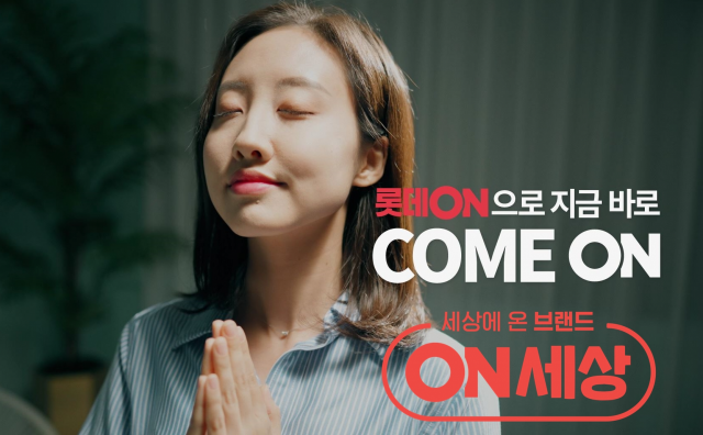 /사진 제공=롯데온