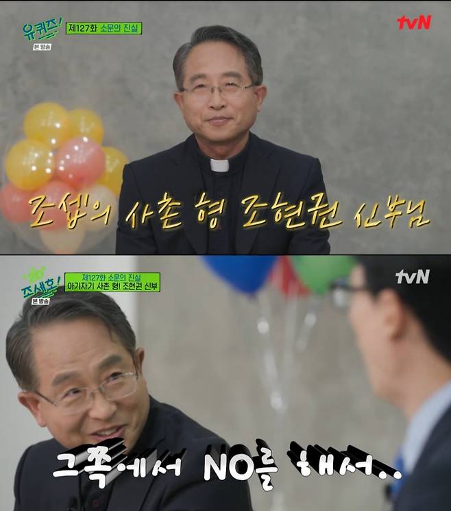 tvN 방송 캡처
