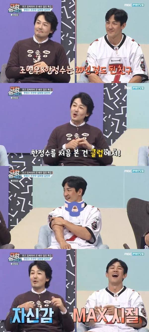 조연우 한정수 / 사진=MBC에브리원 대한외국인