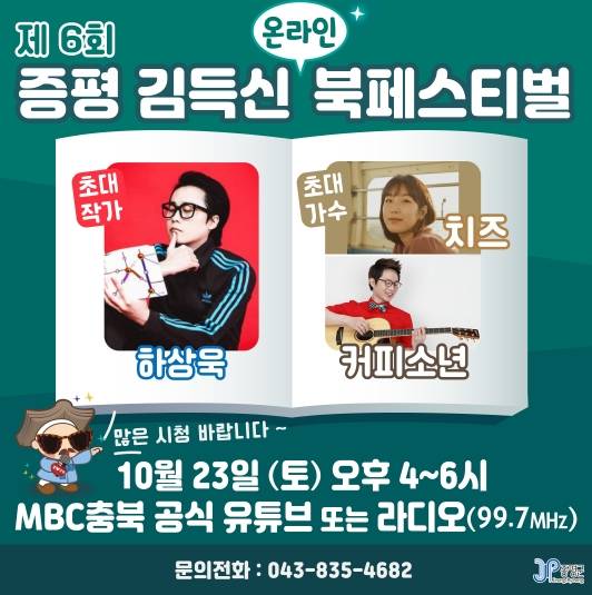 [증평군 제공. 재판매 및 DB 금지]