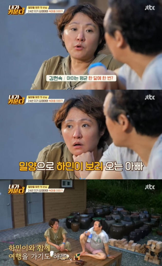 사진=JTBC '내가 키운다' 방송 화면.