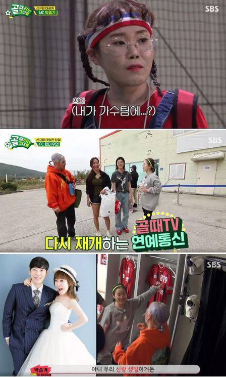 ‘골 때리는 그녀들’(사진=SBS)