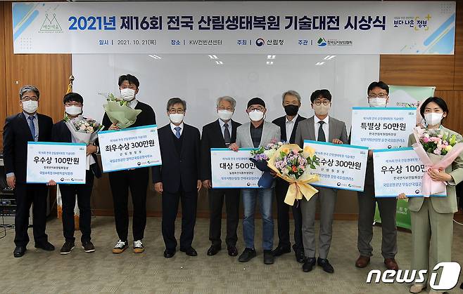 남태헌 산림청 차장(왼쪽 네 번째)이 제16회 전국 산림생태복원 기술대전에서 시상식을하고 수상자들과 기념 촬영을하고 있다.© 뉴스1