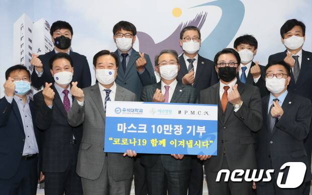 예수병원과 ㈜PMCM이 21일 우석대학교에 마스크 10만장을 기부했다.(우석대 제공)© 뉴스1