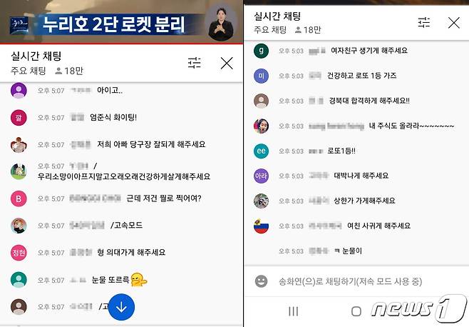 누리호 발사 직후 누리꾼들이 댓글로 소원을 비는 모습. (MBC 유튜브 생중계 갈무리) © 뉴스1