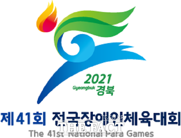 제 41회 전국장애인체육대회가 경북 지역에서 개막한 가운데 대회 첫날부터 싸이클링 대회 참가자가 주행 중 넘어지는 사고가 나 대회 안전 불감증이 도마에 올랐다. 전국장애인체육대회 포스터. /홈페이지 갈무리