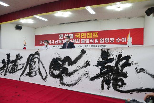 국민의힘 대선경선 후보인 윤석열 전 검찰총장이 20일 국민의힘 대구시당에서 율산 리홍재 서예가의 붓글씨 퍼포먼스를 감상한 후 기념사진을 찍고 있다. ⓒ윤석열캠프