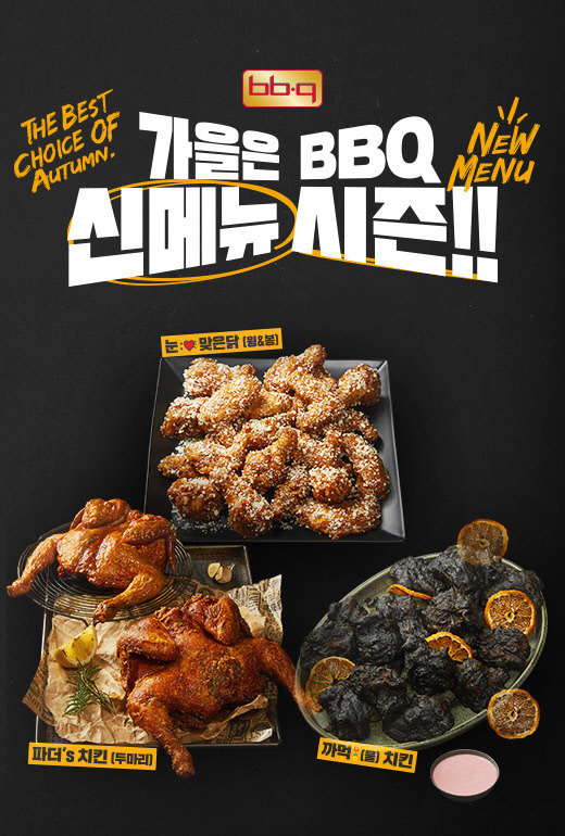 BBQ의 신제품 치킨 3종. <BBQ 제공>