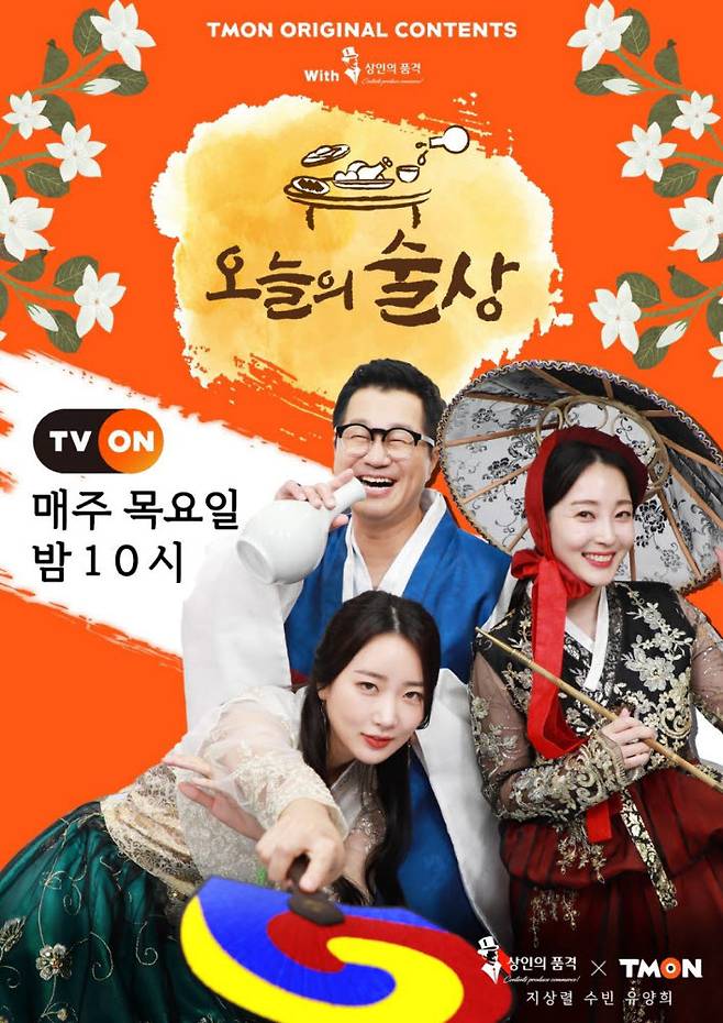 티몬 오늘의술상