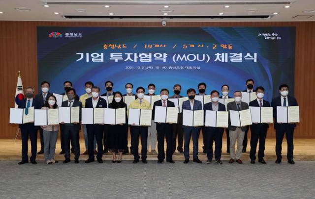 21일 충남도청 대회의실에서 열린 국내기업 합동투자협약 체결식에 참석한 양승조(앞줄 여섯 번째)지사와 기업관계자들이 기념촬영을 하고 있다. 충남도 제공