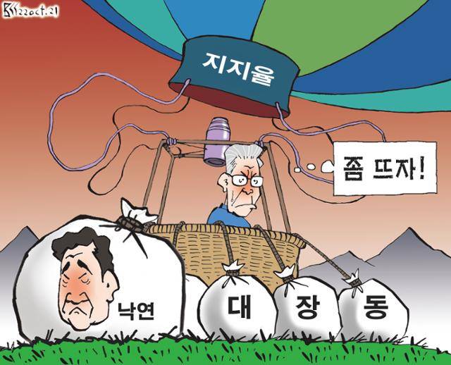 10월22일자 만평