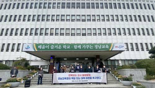 경남교육연대 회원들이 21일 경남교육청 입구 계단에서 기자회견을 열고 반복되는 교사 불법 촬영에 대해 교육청에 대책 마련을 촉구하고 있다. [사진 = 연합뉴스]