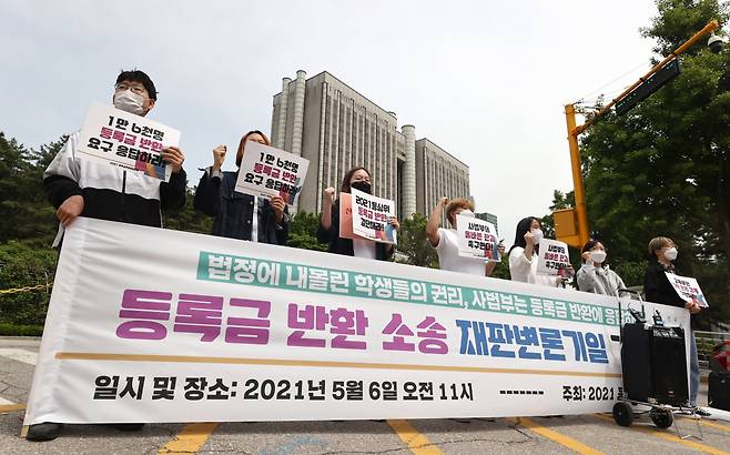 지난 5월 서울 서초구 서울중앙지법 앞에서 2021등록금반환운동본부 관계자 등이 등록금 반환 소송 재판을 앞두고 사법부에 등록금 반환 결정을 촉구하는 기자회견을 하고 있다. [연합]