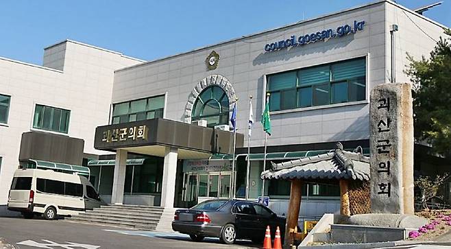 [괴산=뉴시스] 괴산군의회 전경. (사진=괴산군의회 제공) photo@newsis.com *재판매 및 DB 금지