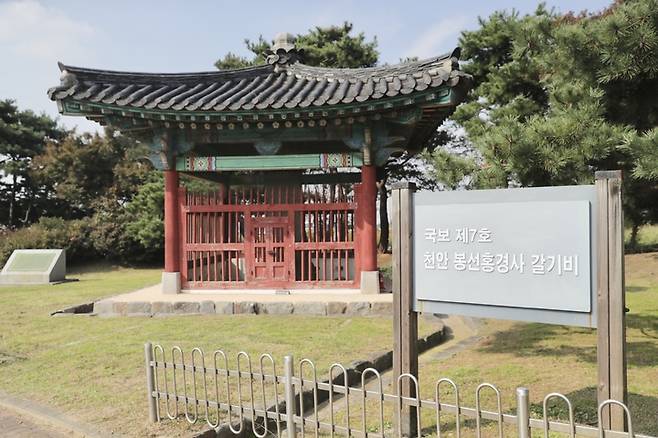 천안시 서북구 성환읍 대홍리 홍경사터에 남아있는 봉선홍경사 갈기비. (사진=천안시 제공) *재판매 및 DB 금지