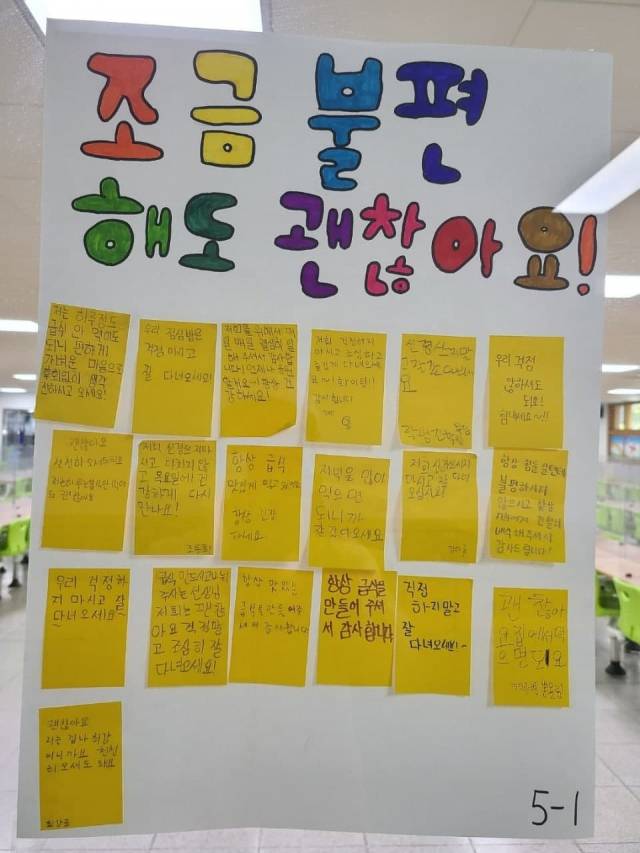 경남 한 학교의 조리실에 붙은 응원글들./사진제공=공공운수노조 전국교육공무직본부