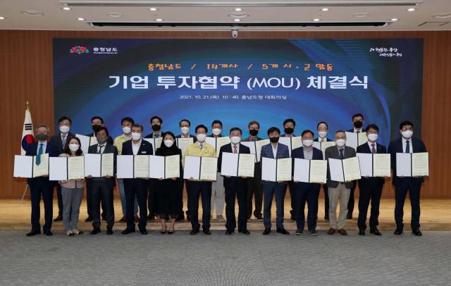 양승조(사진 앞줄 왼쪽에서 여섯번째) 충남도지사가 5개 시·군 단체장, 14개 기업 대표들과 투자협약을 체결하고 기념촬영을 하고 있다. 사진제공=충남도