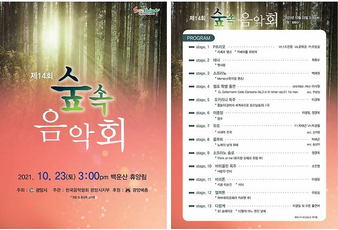 광양 백운산 휴양림 숲속음악회 ⓒ광양시