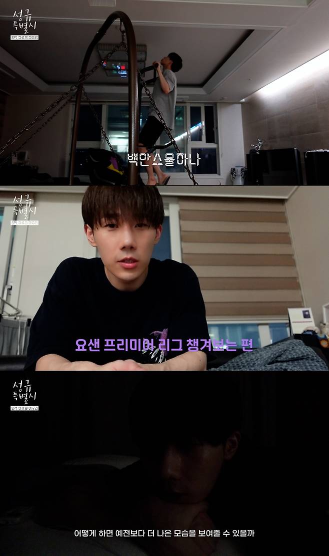 /사진=유튜브 성규특별시