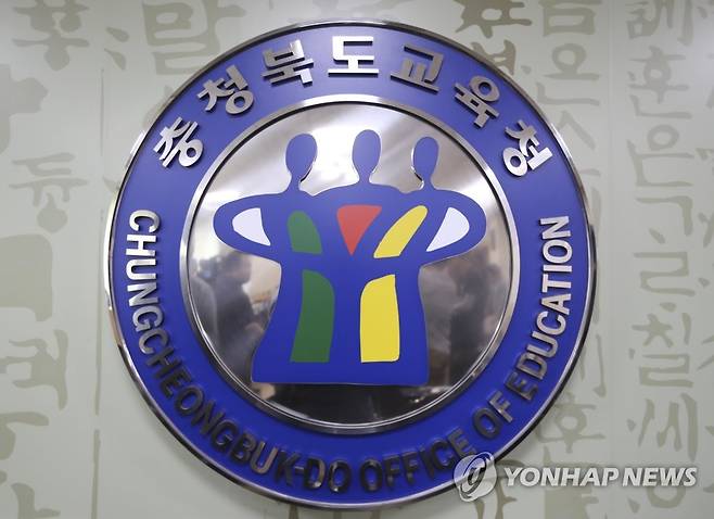 충북교육청 로고 [연합뉴스 자료사진]