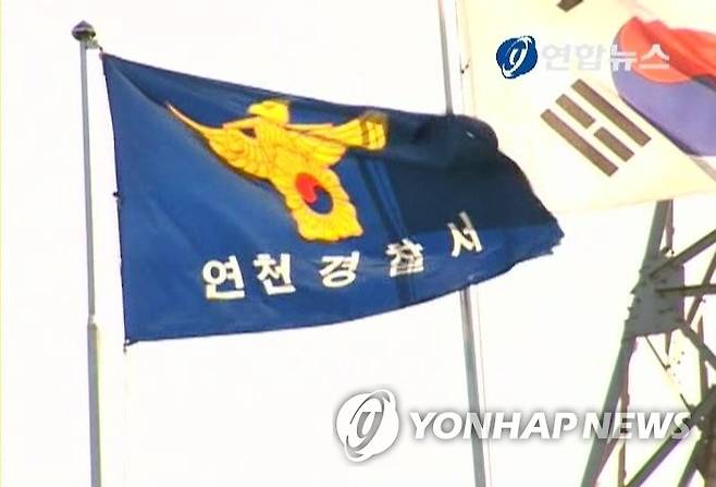 경기 연천경찰서 [연합뉴스TV 캡처]