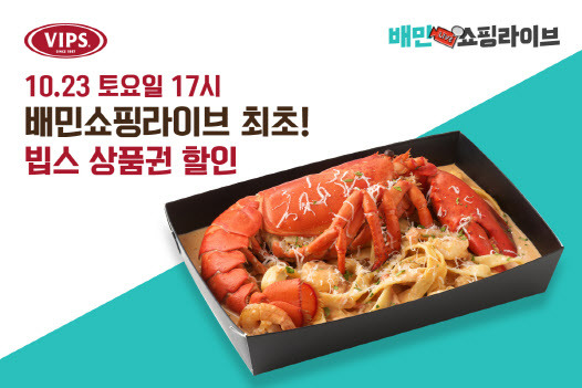 (사진=CJ푸드빌 빕스)