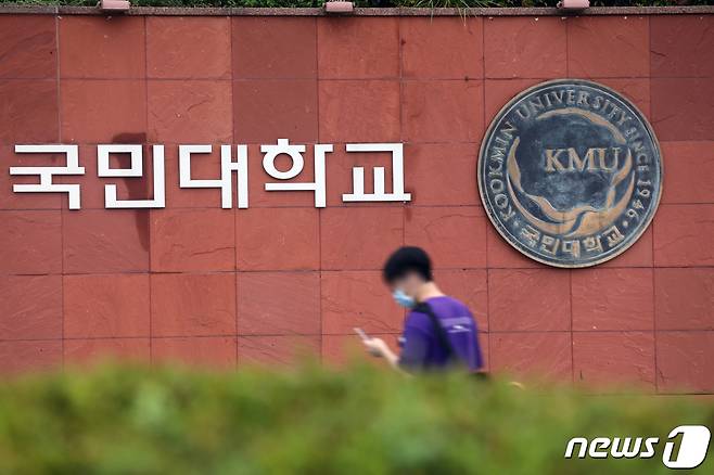 서울 성북구 국민대. 2021.10.6/뉴스1 © News1 황기선 기자