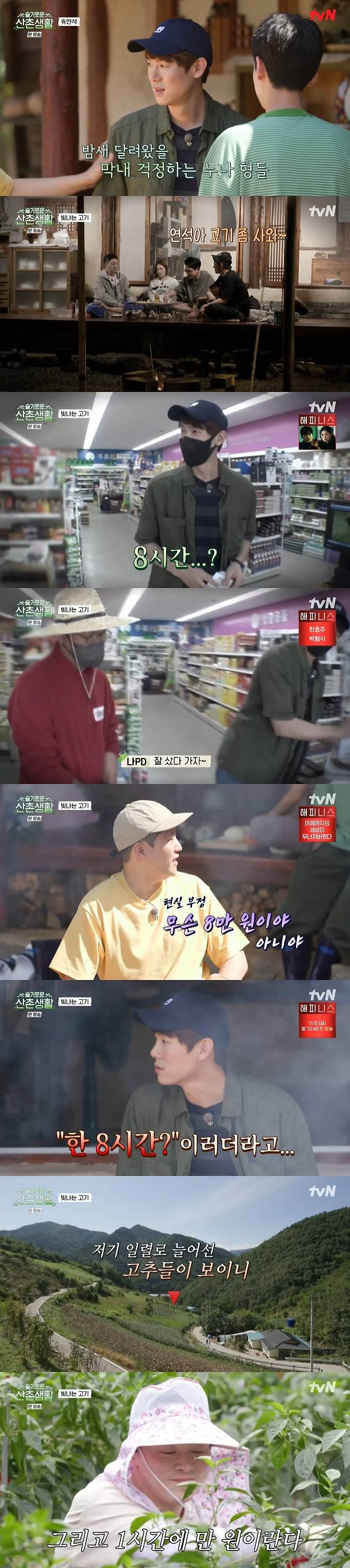 tvN '슬기로운 산촌생활' 캡처 © 뉴스1