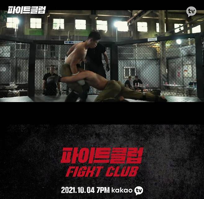 상금 1억원을 걸고 일반인에게 격투기를 시키는 웹 예능 프로그램인 ‘파이트클럽’. /카카오TV