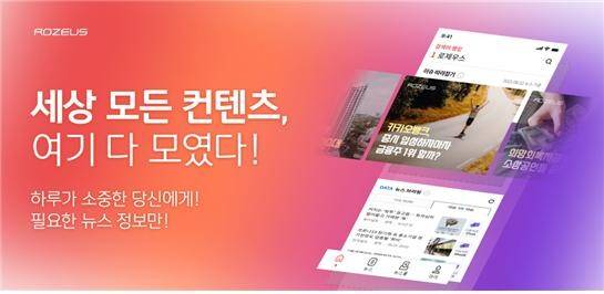 로제우스. 비플라이소프트 제공